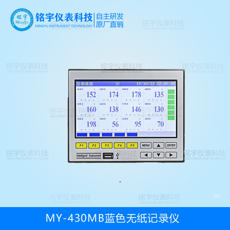 MY-430MB藍(lán)色無(wú)紙記錄儀