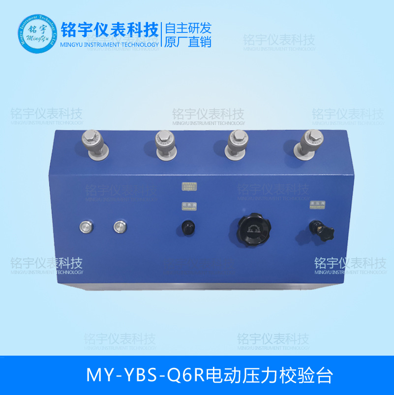 MY-YBS-Q6R電動壓力校驗臺