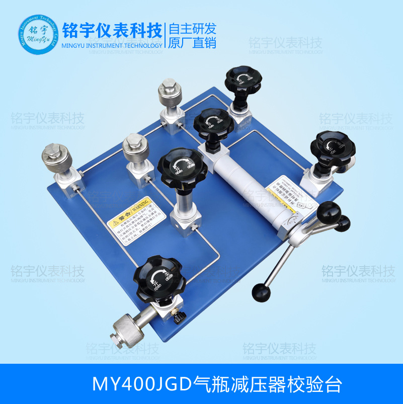 MY400JGD氣瓶減壓器校驗臺