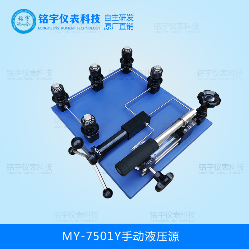MY-7501Y手動液壓源