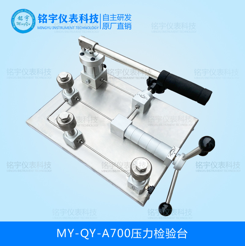 MY-QY-A700壓力檢驗(yàn)臺(tái)
