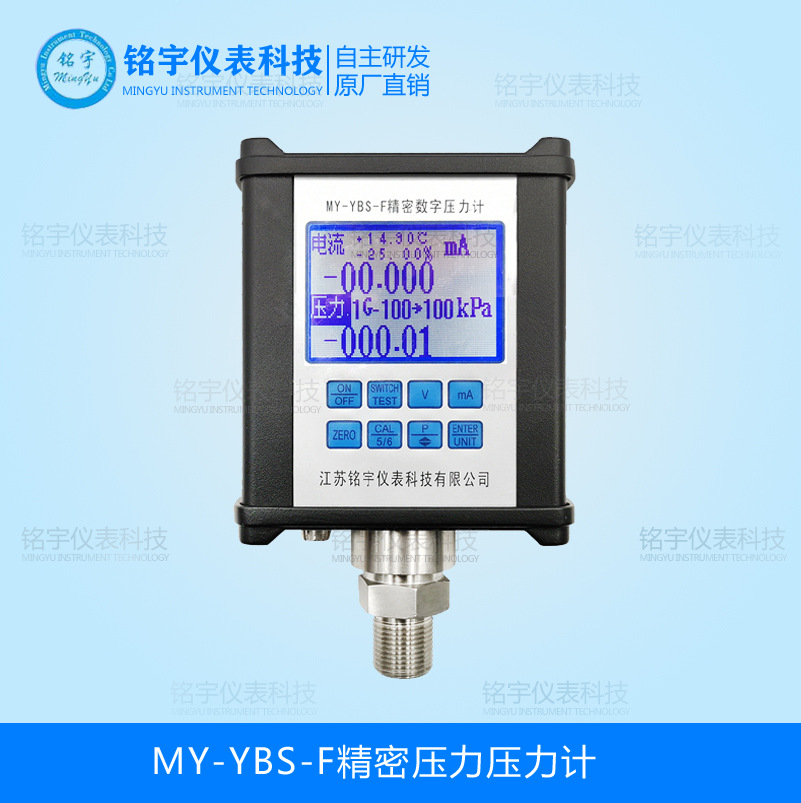 MY-YBS-F精密壓力校驗(yàn)儀