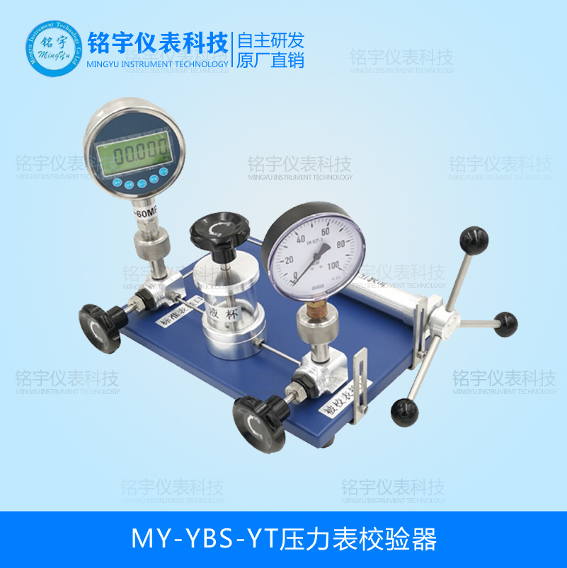 MY-YBS-YT壓力表校驗器