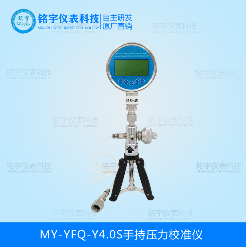 MY-YFQ-Y4.0S手持壓力校準(zhǔn)儀