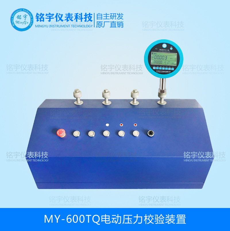 MY-600TQ電動壓力校驗裝置