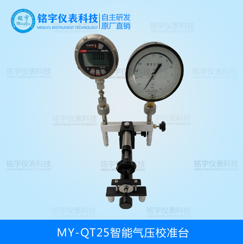 MY-QT25智能氣壓校準(zhǔn)臺