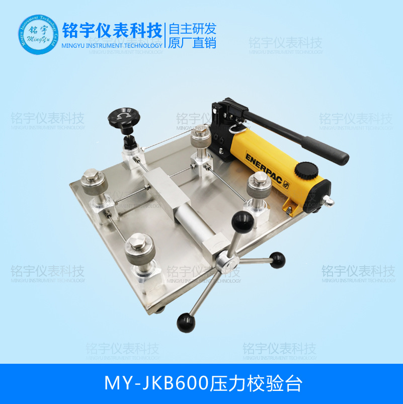 MY-JKB600壓力校驗(yàn)臺(tái)