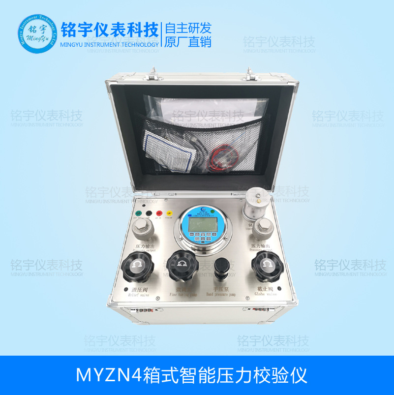 MYZN4箱式智能壓力校驗(yàn)儀